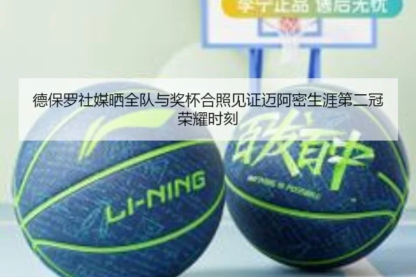 德保罗社媒晒全队与奖杯合照见证迈阿密生涯第二冠荣耀时刻